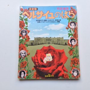 LADY OSCAR ARTBOOK DEFINITIVE EDITION VINTAGE MYOJO RIYOKO IKEDA