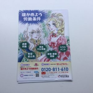 LADY OSCAR FLYER RIYOKO IKEDA