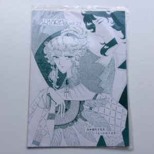 LADY OSCAR DOUJINSHI ARABREV RIYOKO IKEDA