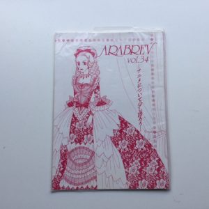 LADY OSCAR DOUJINSHI ARABREV RIYOKO IKEDA