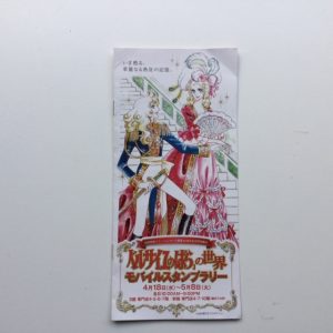 LADY OSCAR FLYER MOBILE STAMP RALLY RIYOKO IKEDA