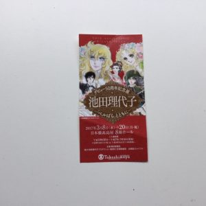 LADY OSCAR BIGLIETTO MOSTRA RIYOKO IKEDA