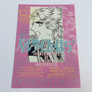 LADY OSCAR  FLYER RIYOKO IKEDA