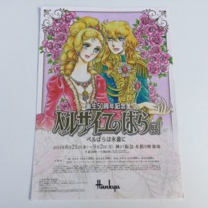 LADY OSCAR  FLYER RIYOKO IKEDA