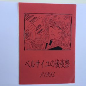 LADY OSCAR  DOUJINSHI RIYOKO IKEDA