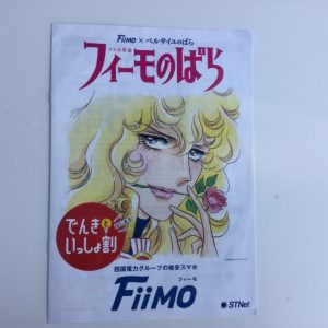 LADY OSCAR FLYER RIYOKO IKEDA