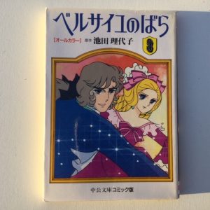 LADY OSCAR ANIME COMIC BUNKO RIYOKO IKEDA
