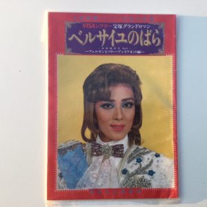 LADY OSCAR  RIVISTA TAKARAZUKA RIYOKO IKEDA